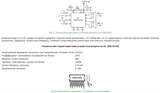 схема включения tda8350q